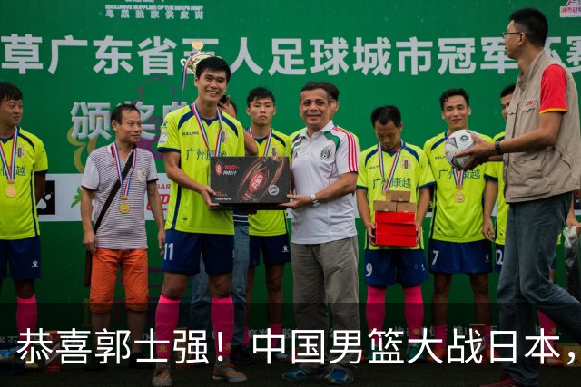 恭喜郭士强！中国男篮大战日本，2大核心火速复出，必须狂胜，央视CCTV5直播